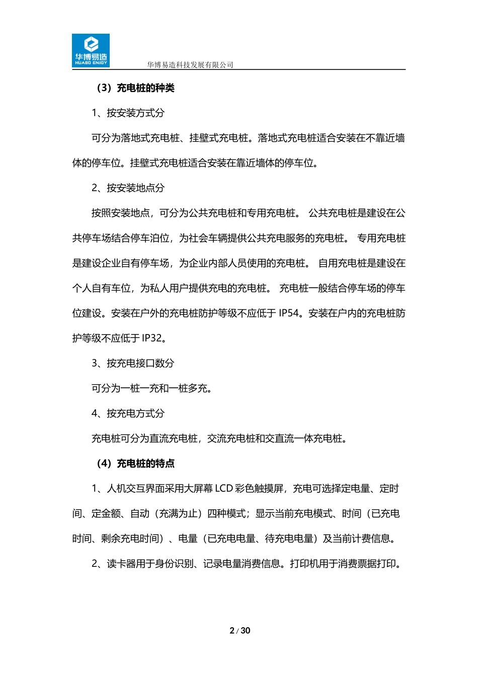 关于充电桩的市场分析报告_第2页