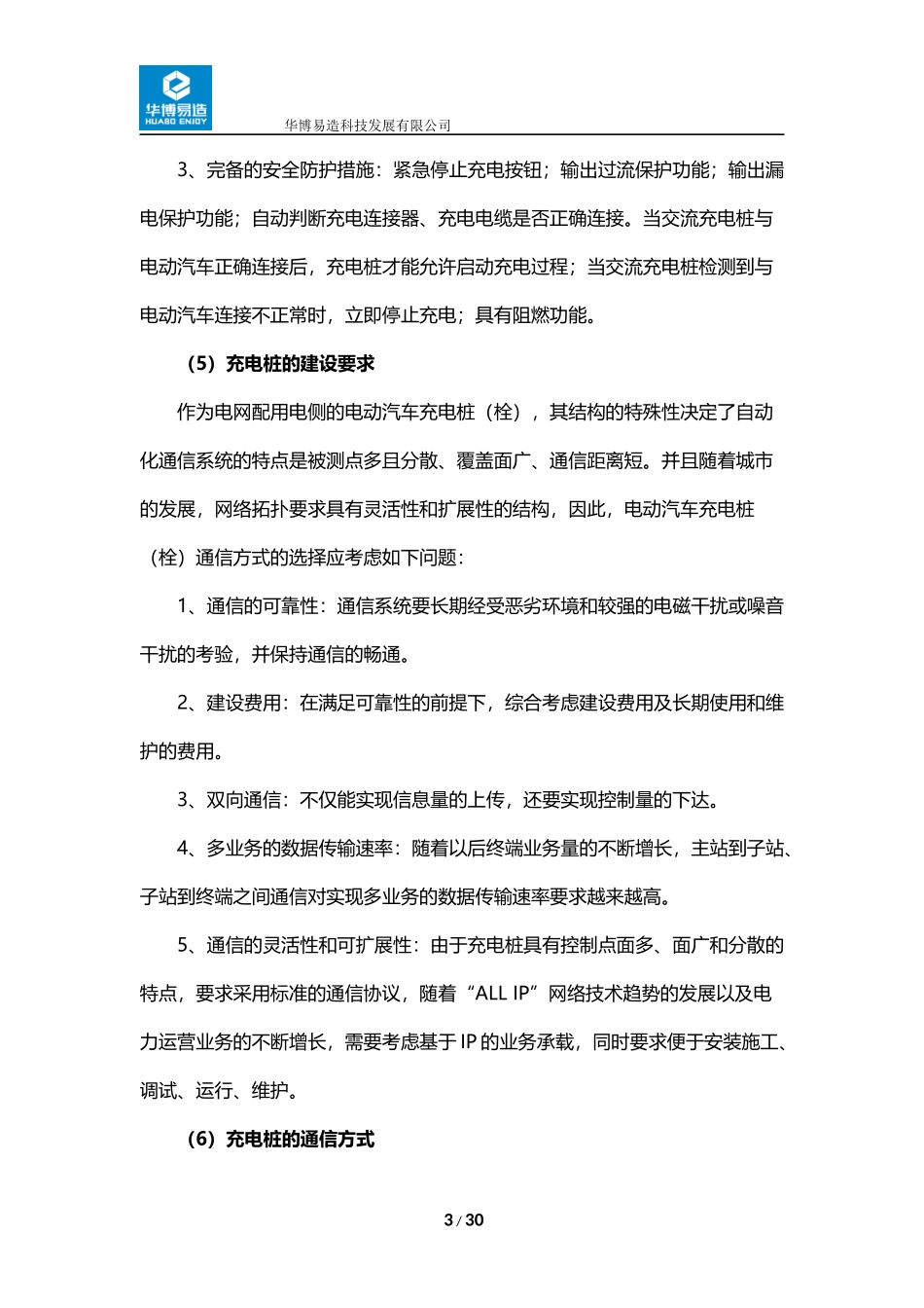 关于充电桩的市场分析报告_第3页