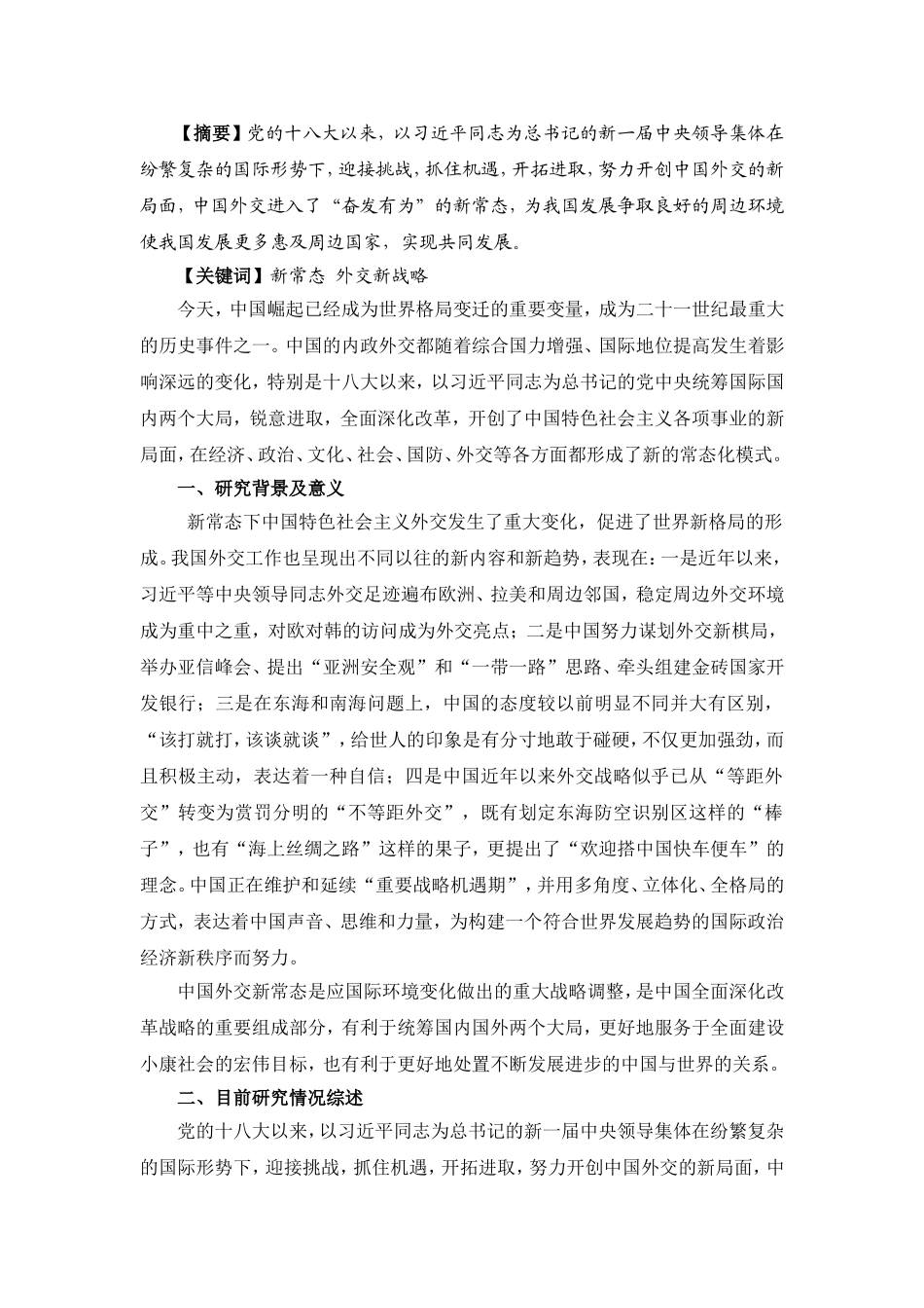 关于党的研究性学习成果报告_第2页