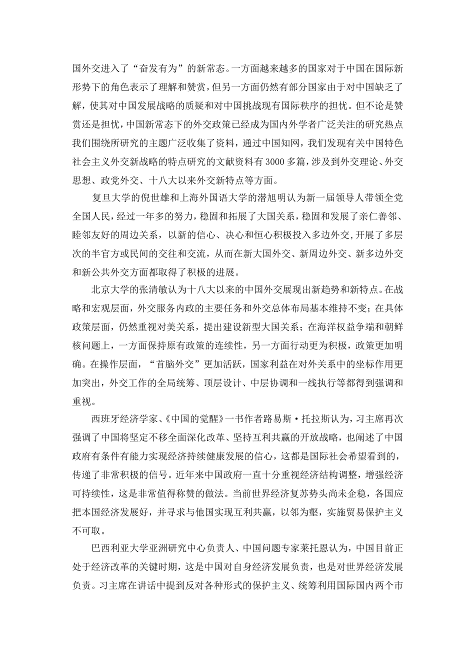 关于党的研究性学习成果报告_第3页