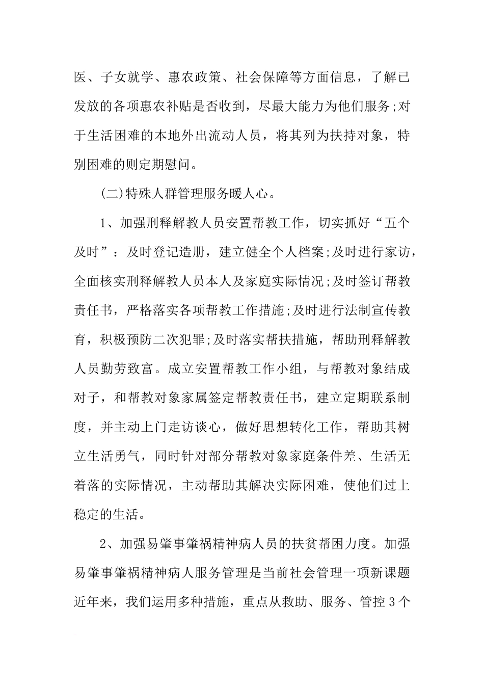 关于XX社会管理调研报告_第3页