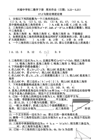 勾股定理的逆定理练习题
