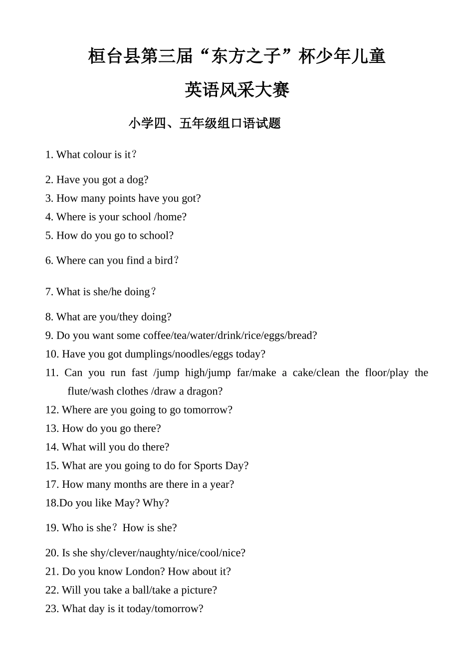 关于“东方之子”杯四、五年级试题_第1页