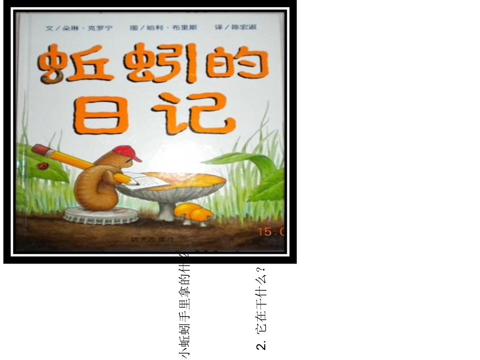 蚯蚓的日记回答问题_第2页