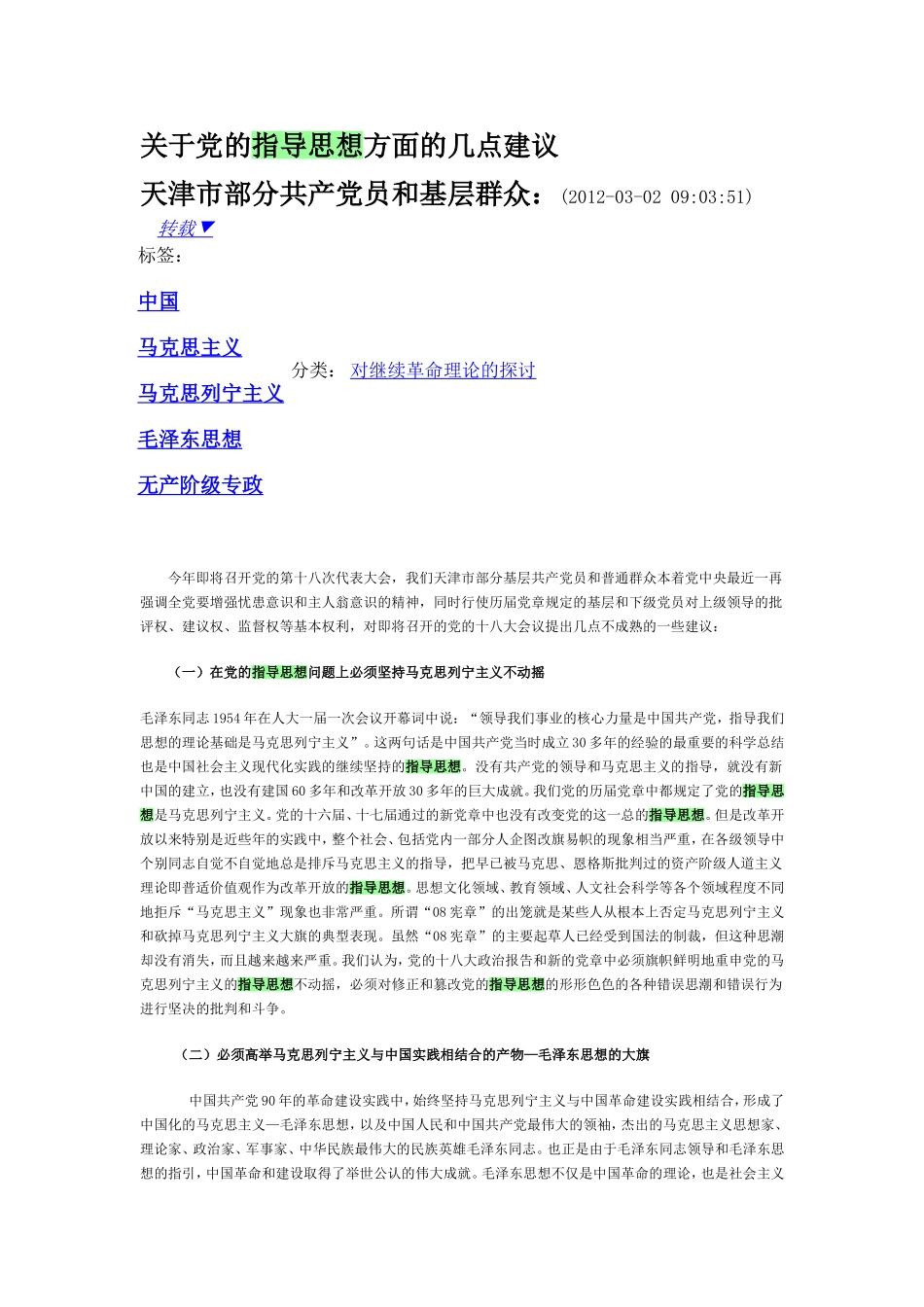 关于党的指导思想方面的几点建议_第1页