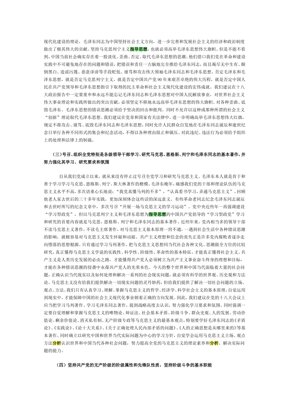 关于党的指导思想方面的几点建议_第2页