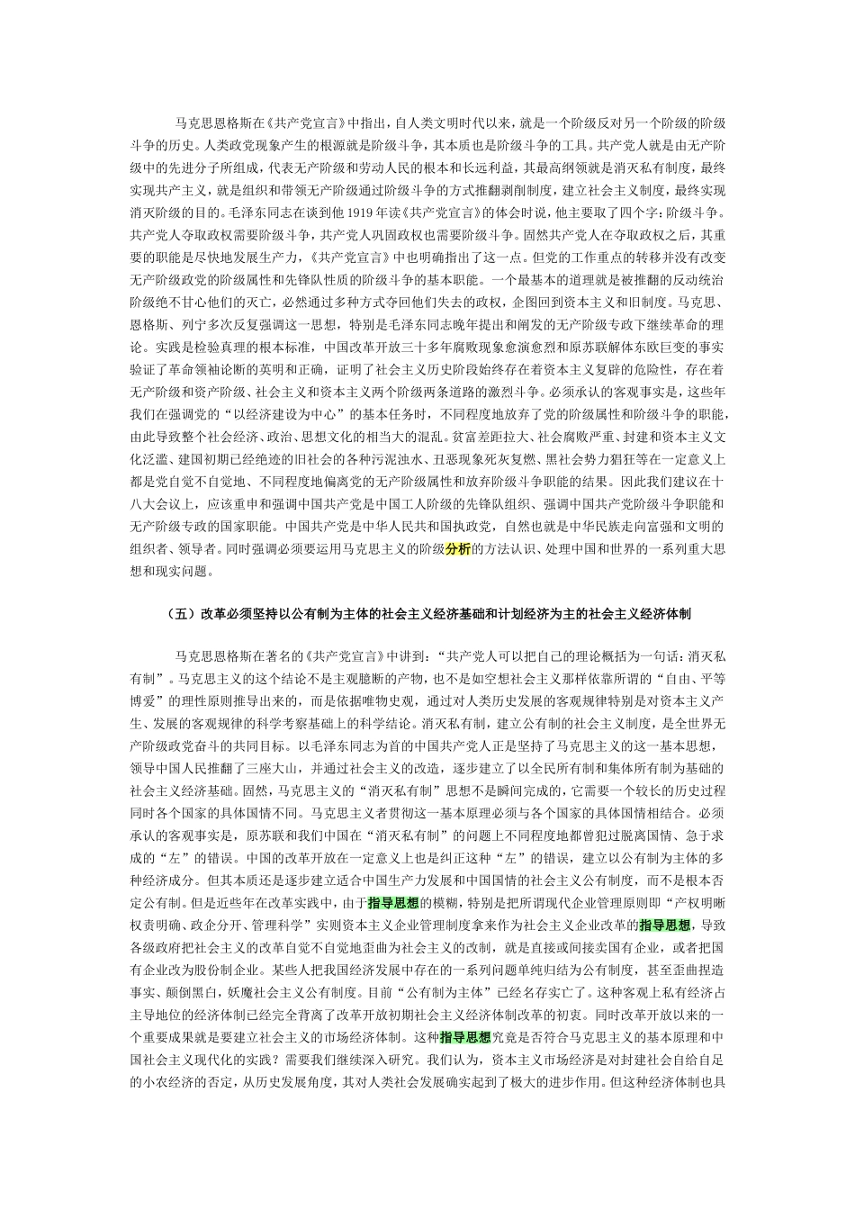 关于党的指导思想方面的几点建议_第3页