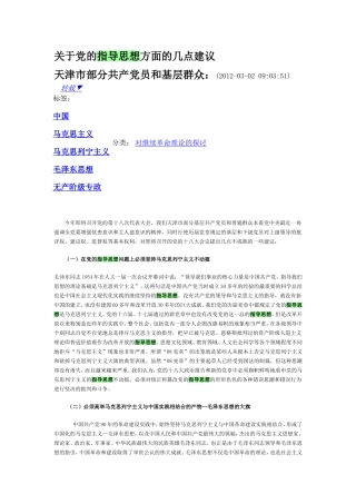 关于党的指导思想方面的几点建议