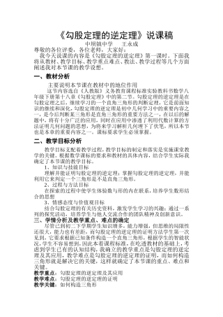 勾股定理的逆定理说课稿