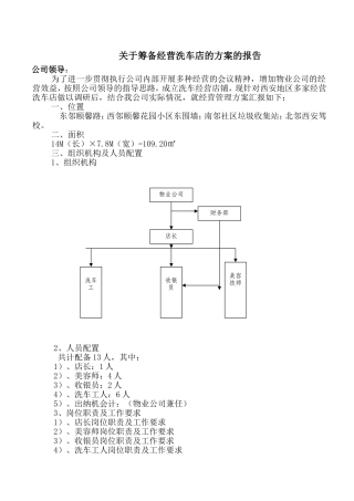 关于筹备经营洗车店的方案的报告