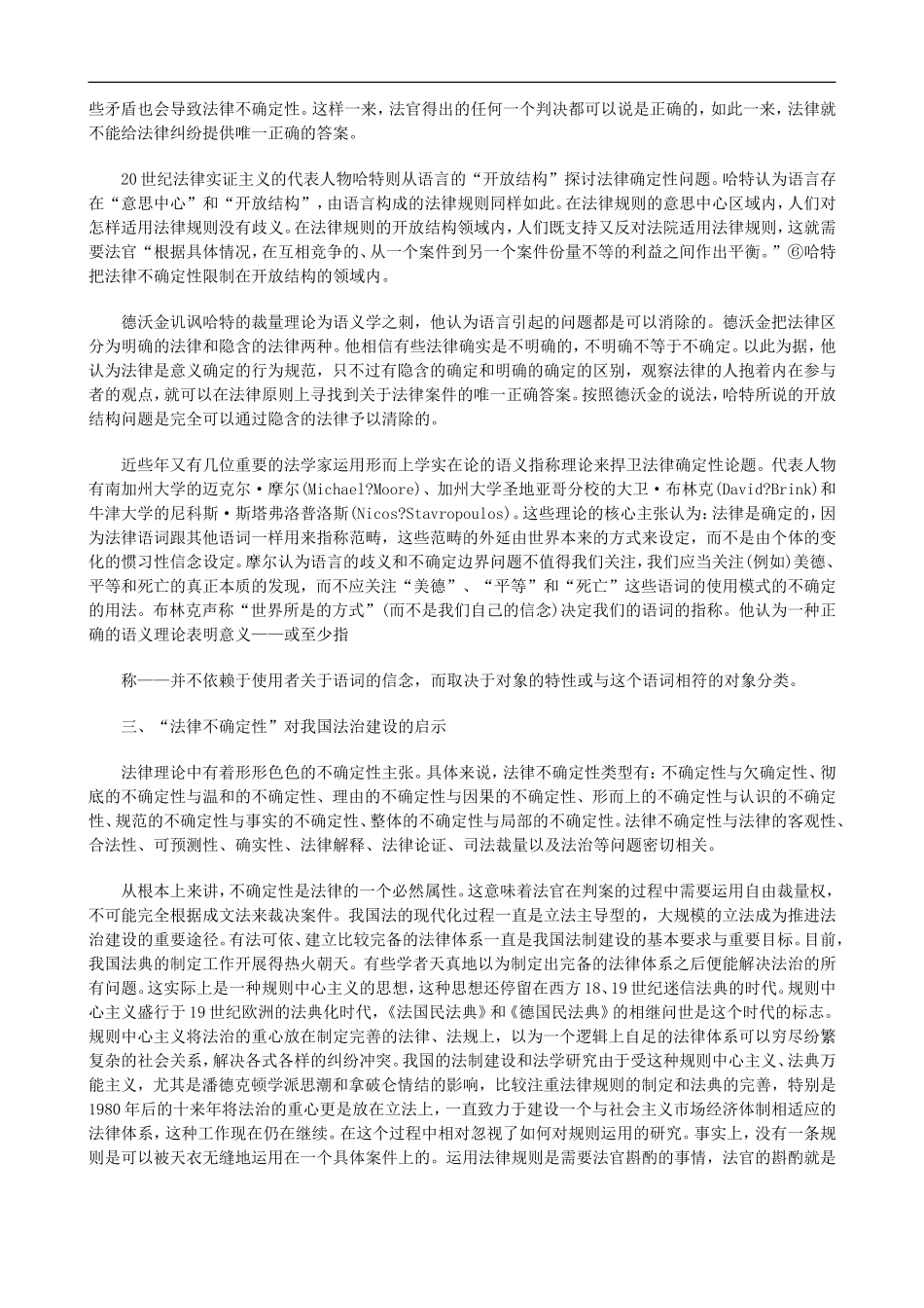 关于“法律不确定性”：内涵、渊源及启_第3页