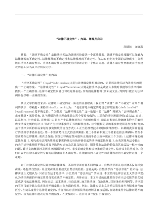 关于“法律不确定性”：内涵、渊源及启