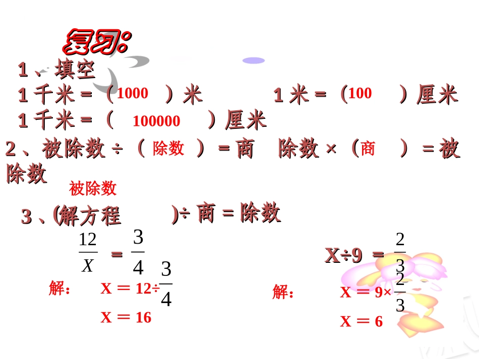 求实际距离课件_第2页
