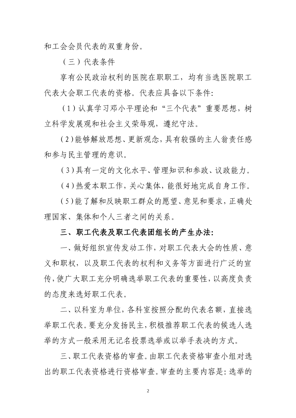 关于筹备召开医院职工代表大会通知_第2页