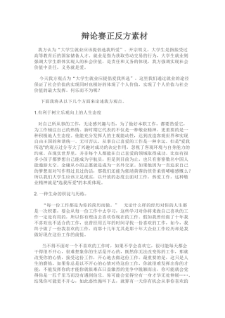 关于“干一行爱一行”和“爱一行干一行”辩论赛正反方素材