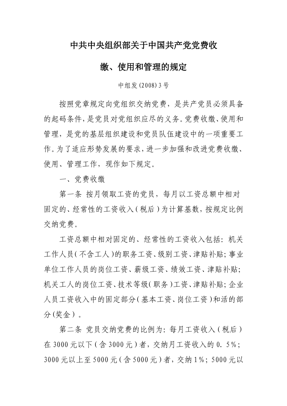 关于党费相关规定_第1页