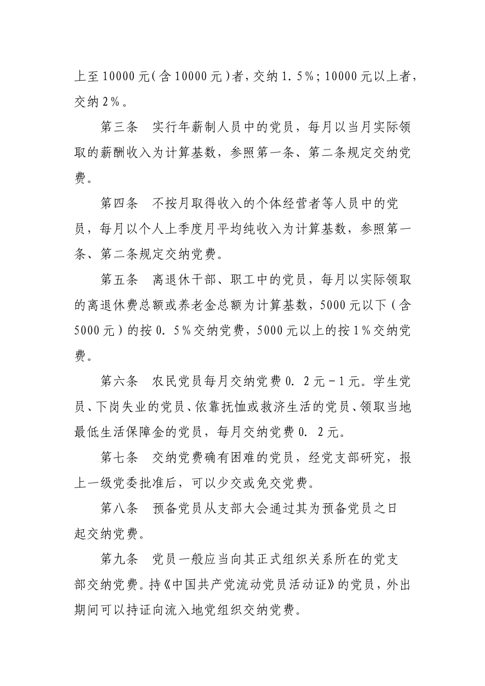 关于党费相关规定_第2页