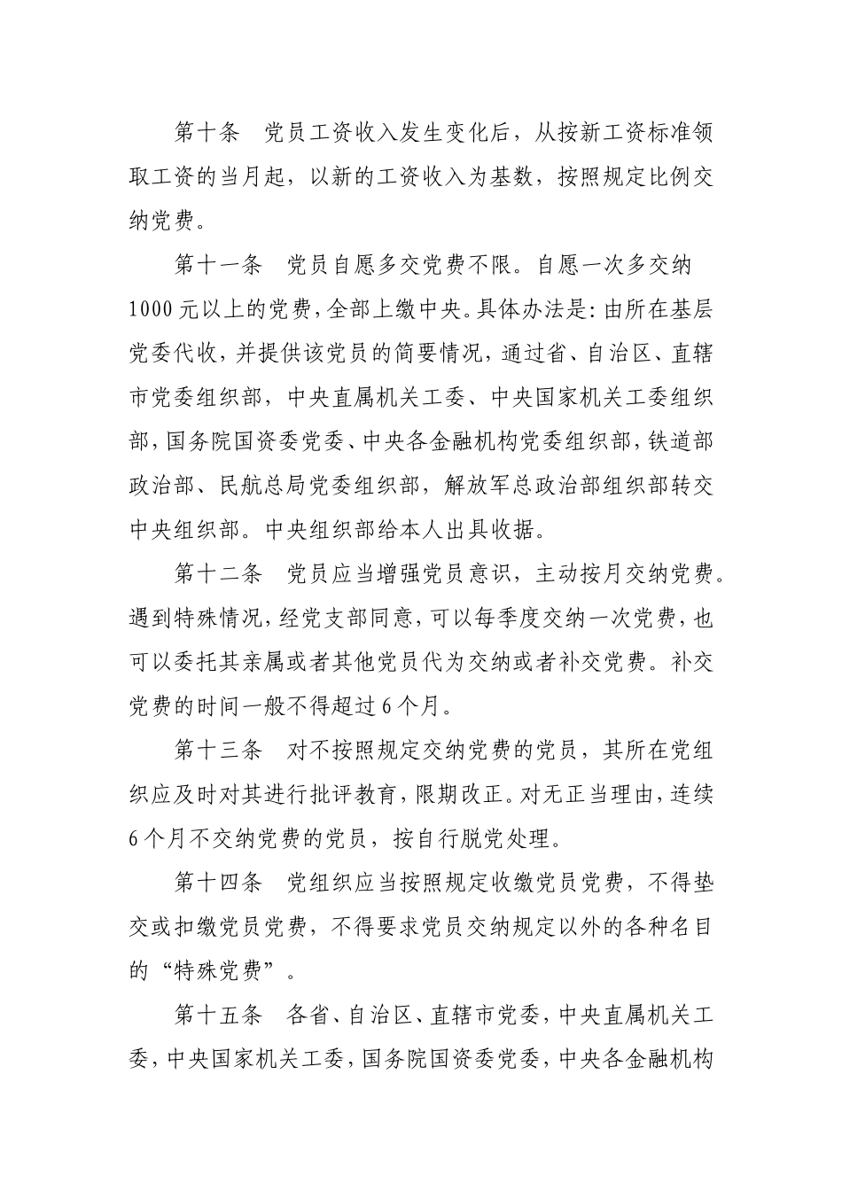 关于党费相关规定_第3页