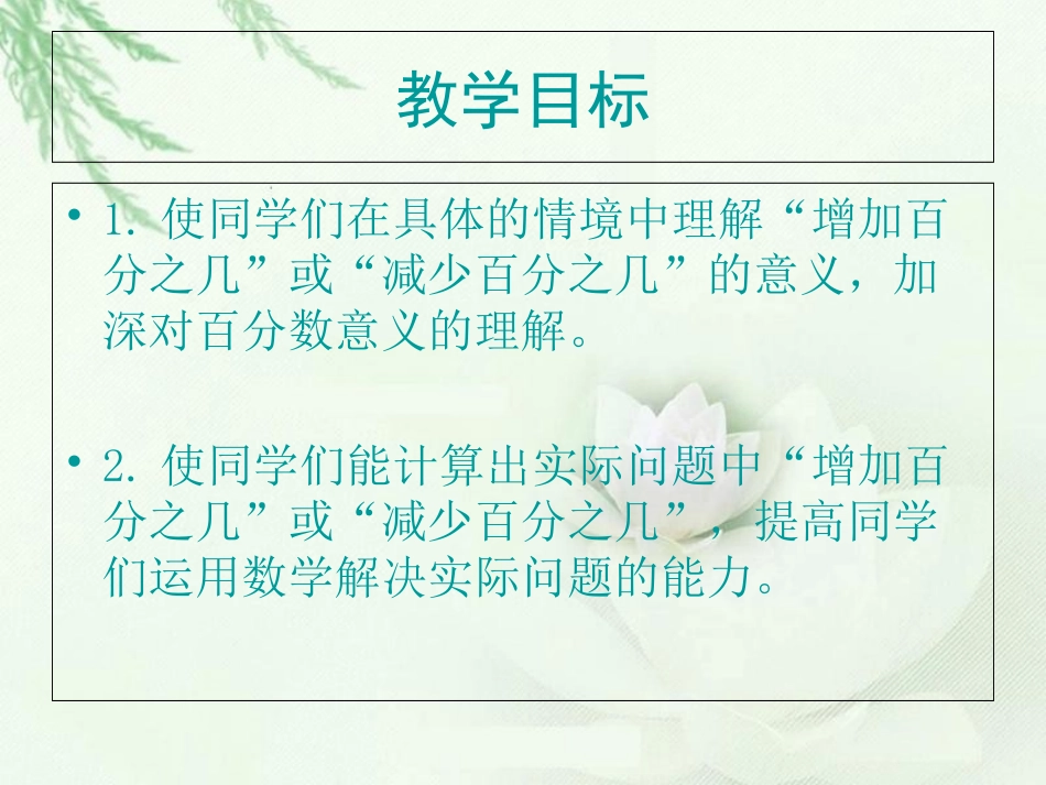 求一个数比另一个数增加减少百分之几_第1页