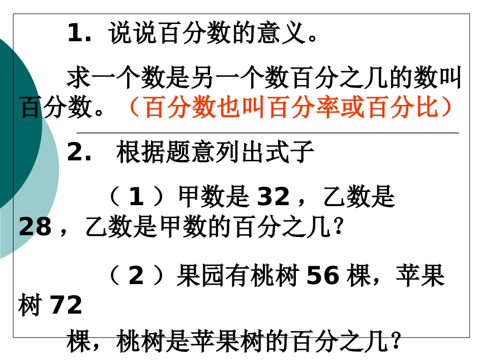 求一个数比另一个数增加减少百分之几_第2页