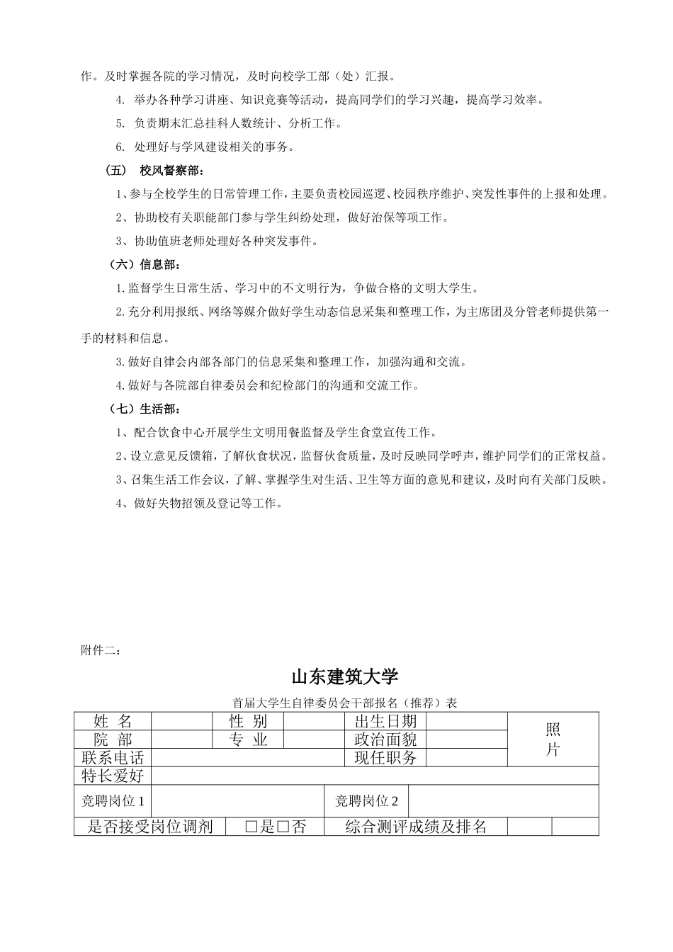 关于筹建大学生自律委员会的通知_第3页