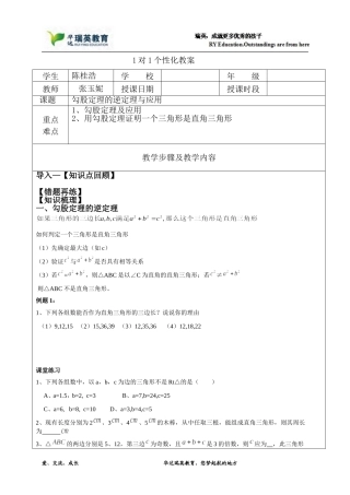 勾股定理的逆定理与应用