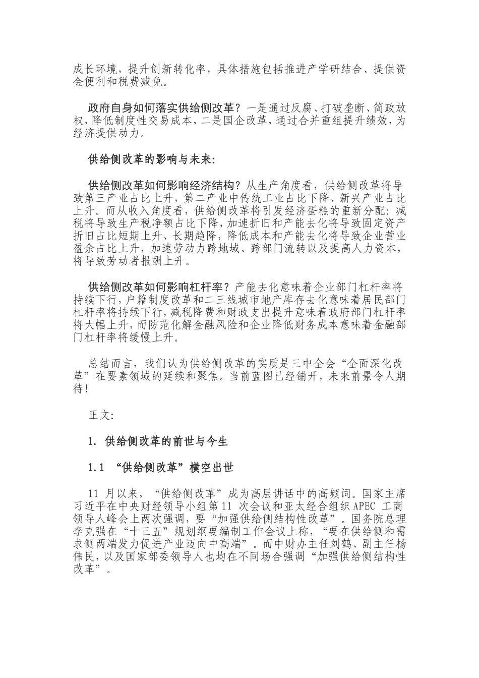 关于“供给侧改革”-看完这十个问题就懂了_第2页