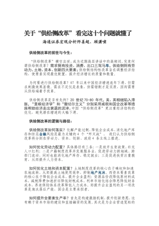 关于“供给侧改革”-看完这十个问题就懂了