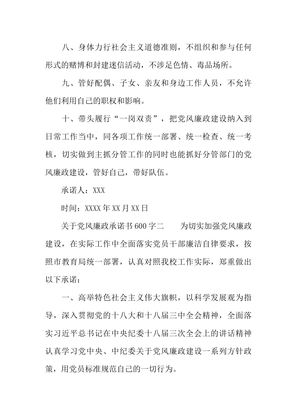 关于党风廉政承诺书600字_第3页