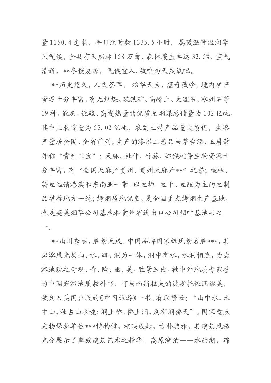 关于筹建医院的可行性报告_第3页