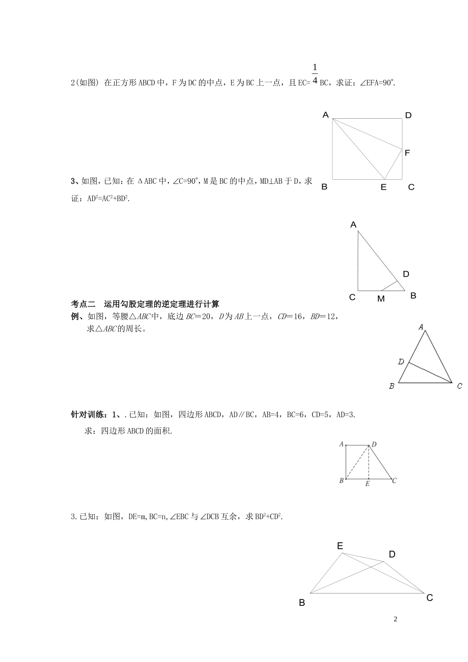 勾股定理的培优专题_第2页