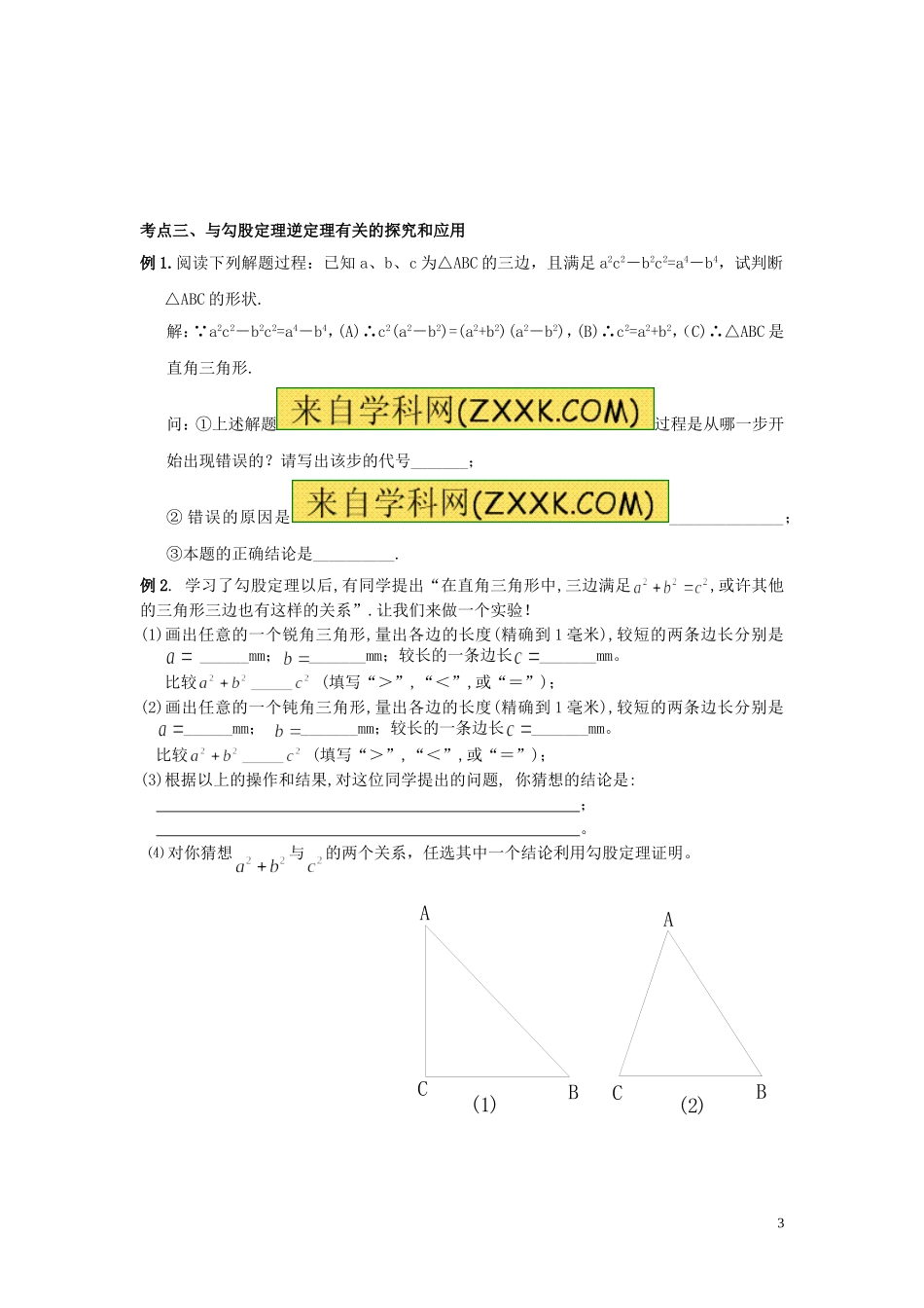 勾股定理的培优专题_第3页