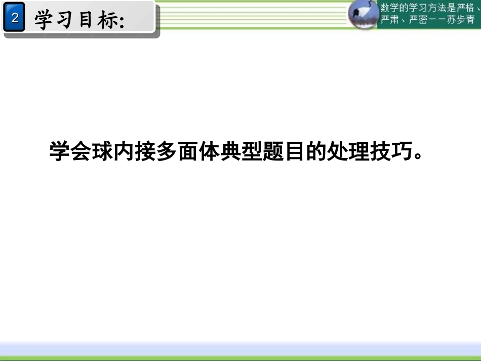 球的内接简单多面体_第3页