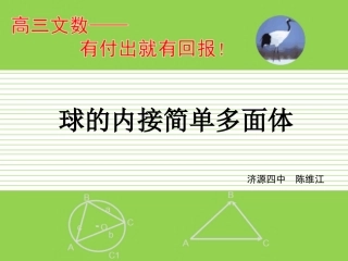 球的内接简单多面体