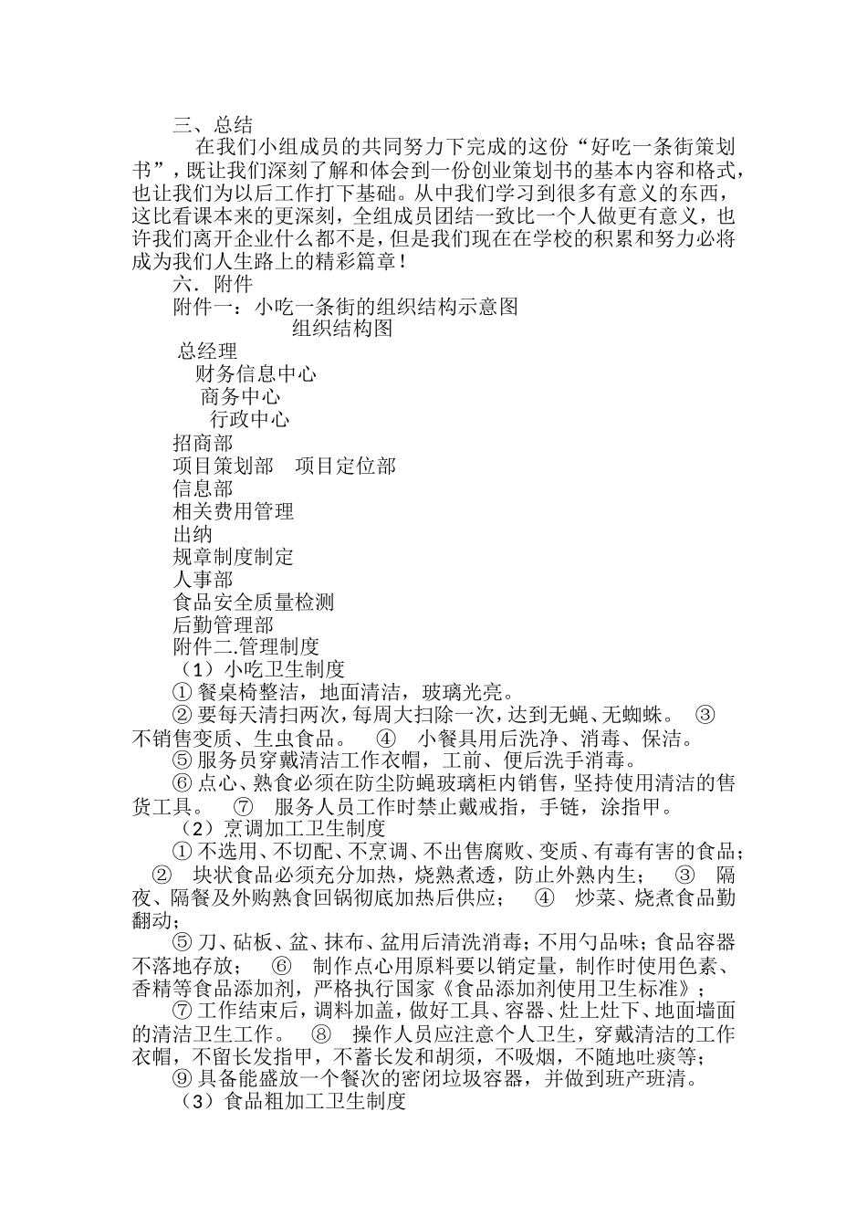 关于“好吃一条街”的-策-划-书_第2页