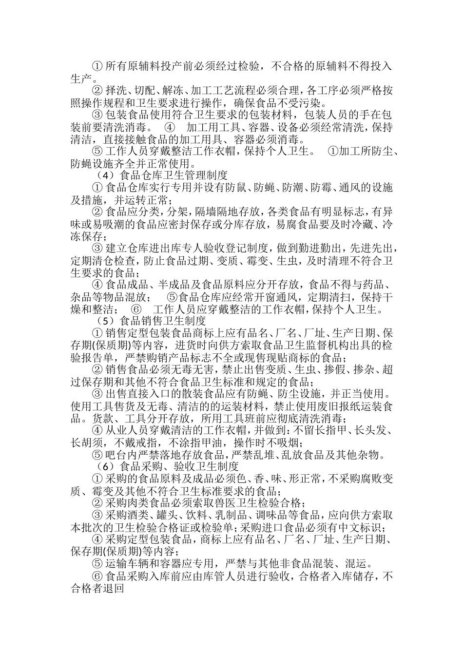 关于“好吃一条街”的-策-划-书_第3页