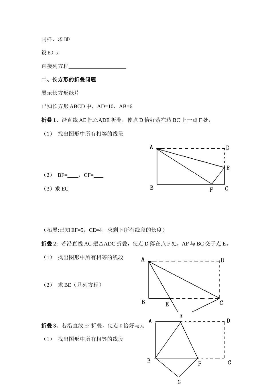 勾股定理的应用1(折叠)_第2页