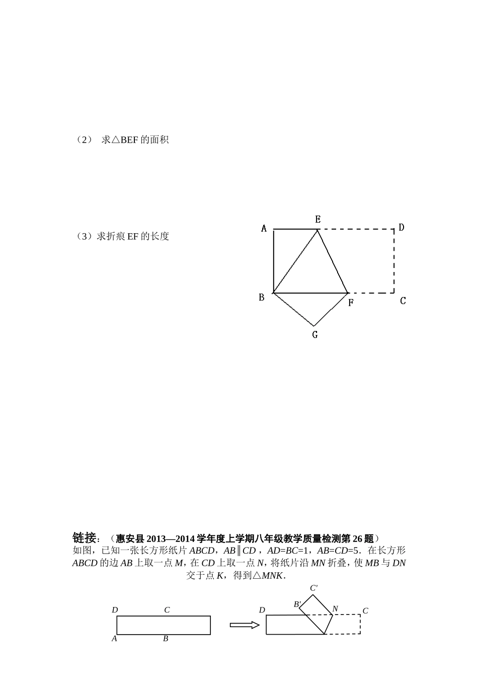 勾股定理的应用1(折叠)_第3页