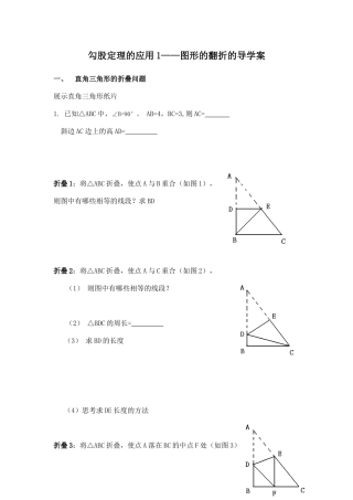 勾股定理的应用1(折叠)