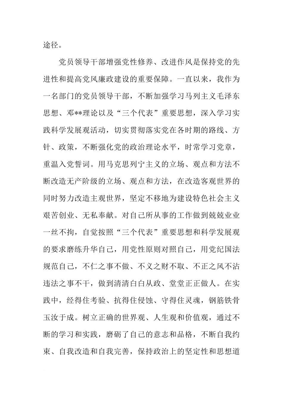 关于党风廉政建设自查自纠报告_第2页