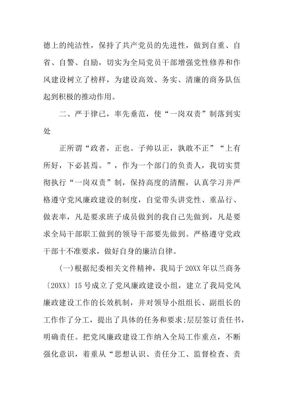 关于党风廉政建设自查自纠报告_第3页