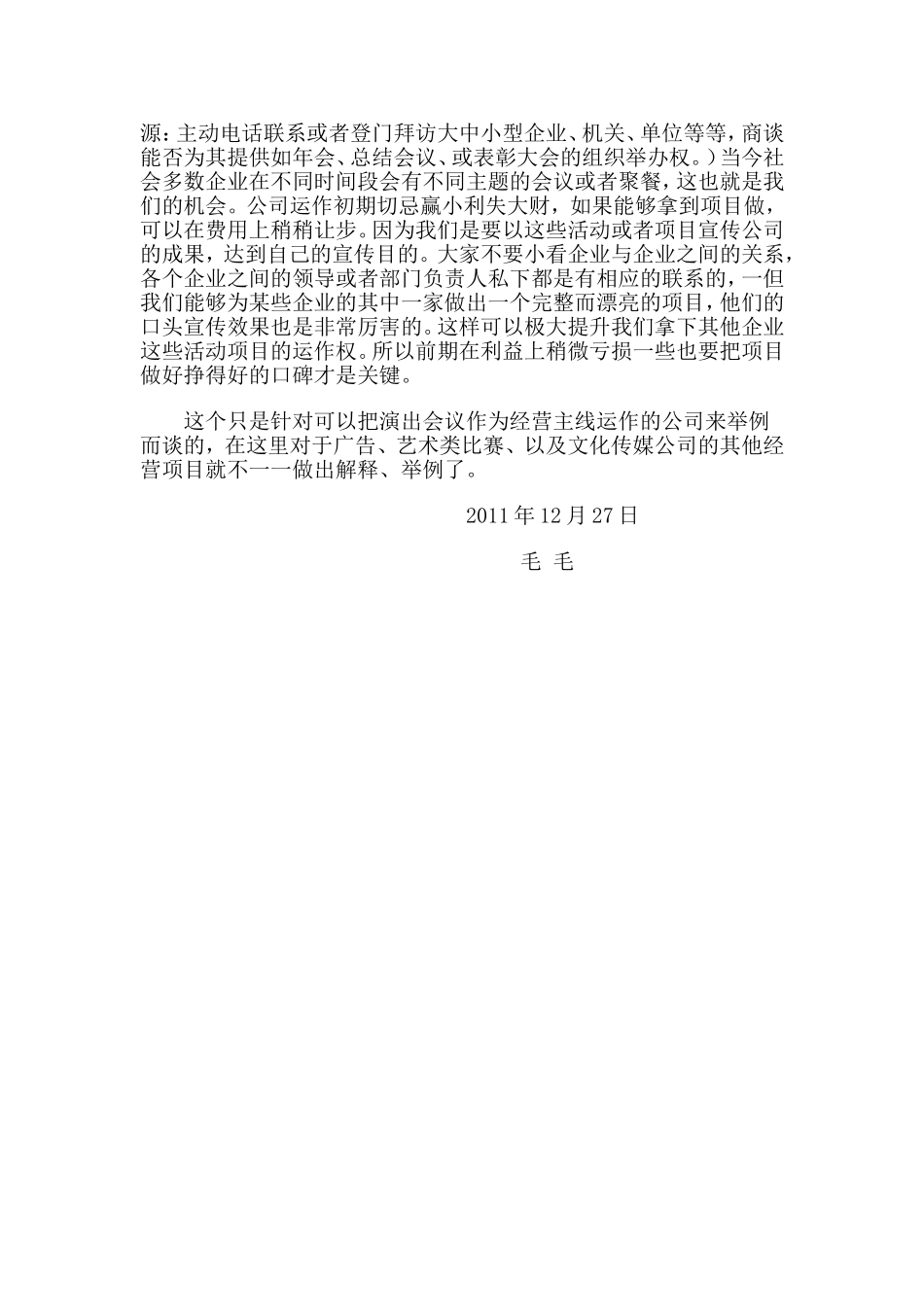 关于初期建文化传媒公司的一些见解_第3页
