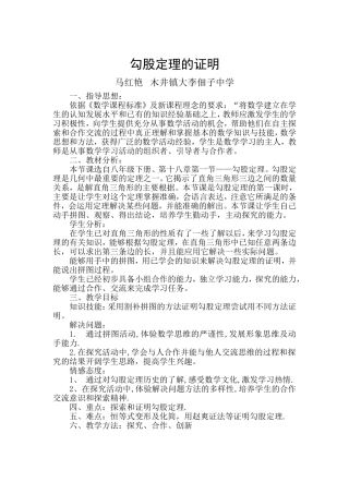 勾股定理的证明(教学设计1)