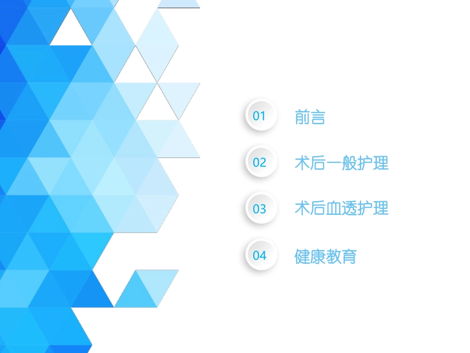 球囊扩张术后护理_第1页