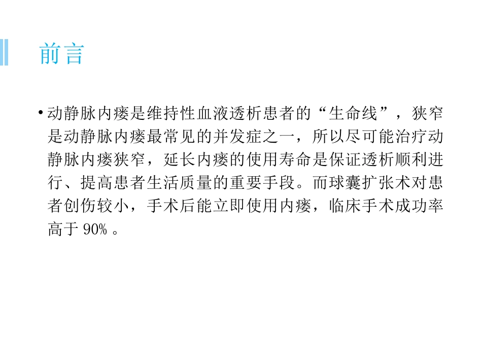 球囊扩张术后护理_第2页