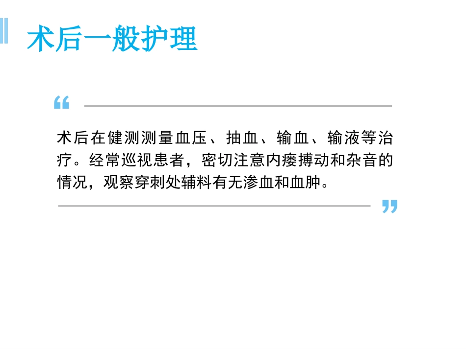 球囊扩张术后护理_第3页