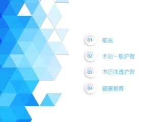 球囊扩张术后护理