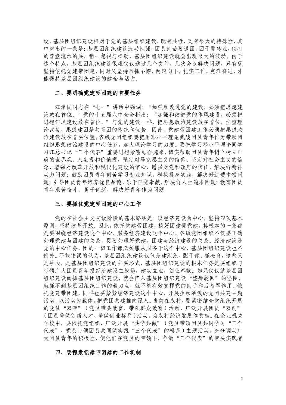 关于党建带团建的几点思考(精)_第2页