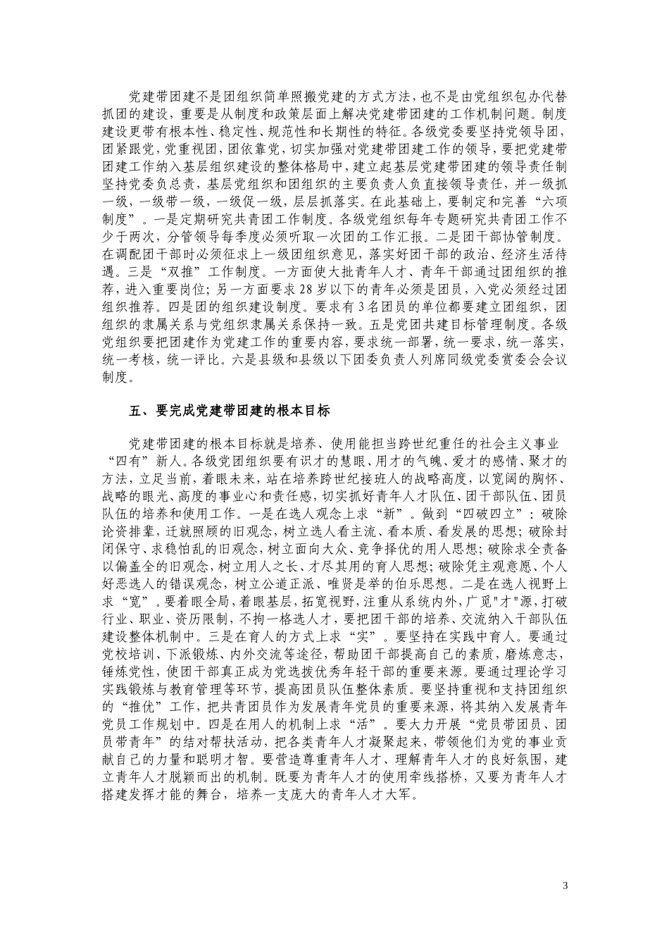 关于党建带团建的几点思考(精)_第3页