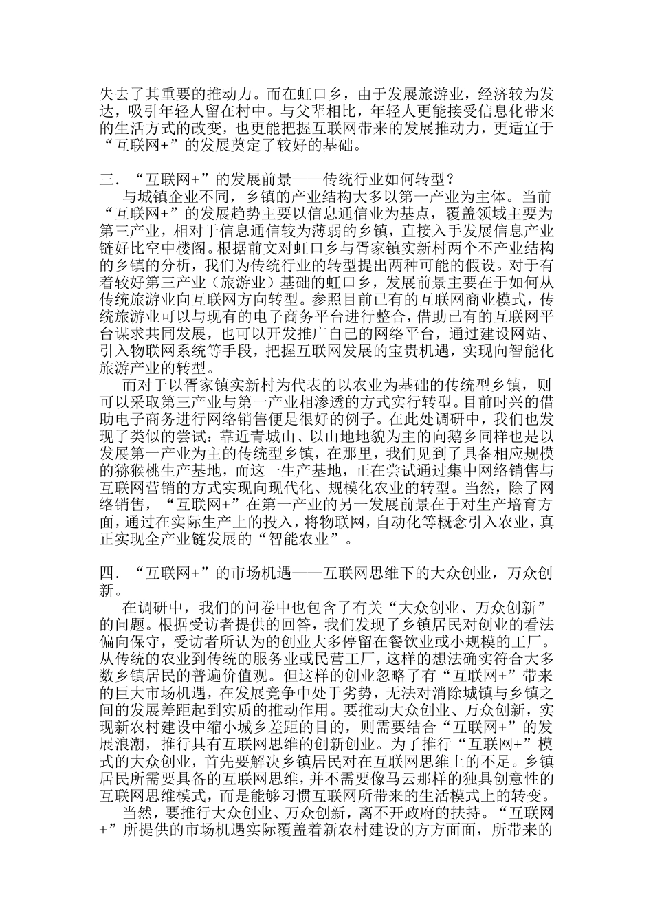 关于“互联网+”在新农村建设中的市场机遇与发展前景的调研_第2页